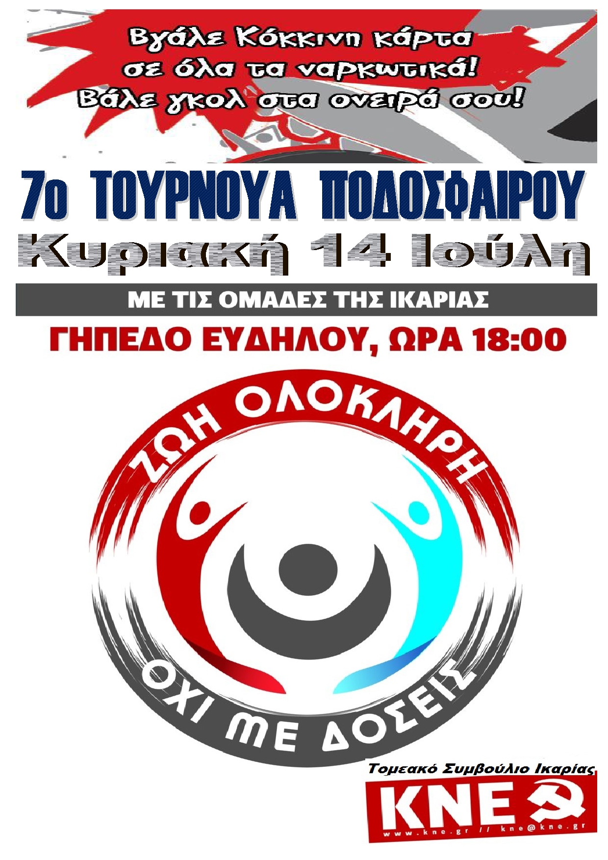 Για το 7ο τουρνουά της ΚΝΕ στην Ικαρία Για το 7ο τουρνουά της ΚΝΕ στην Ικαρία