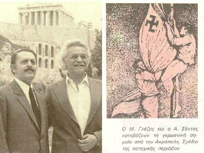 79 χρόνια από την ηρωική πράξη του Μανώλη Γλέζου και του Λάκη Σάντα