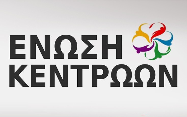 Ένωση Κεντρώων σε κυβέρνηση: Μην παίζετε με το θέμα της εξόδου στις αγορές Ένωση Κεντρώων σε κυβέρνηση: Μην παίζετε με το θέμα της εξόδου στις αγορές