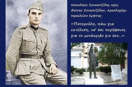 Ναπολέων Σουκατζίδης-σύμβολο αυτοθυσίας