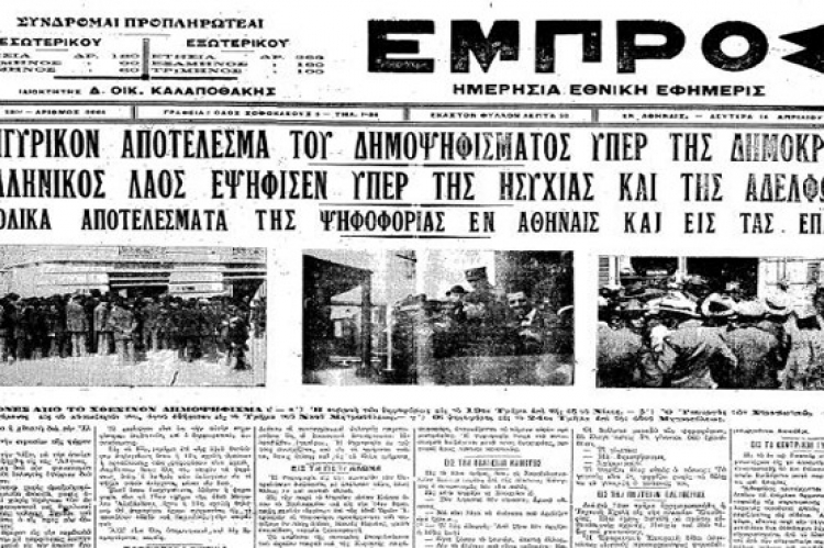 Ελληνικό δημοψήφισμα του 1924