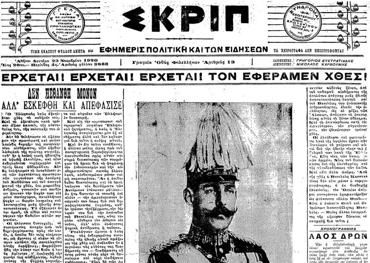 Ελληνικό δημοψήφισμα του 1920
