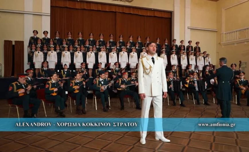 25η Μαρτίου: Η Χορωδία του Κόκκινου Στρατού τραγουδά για την Ελληνική Επανάσταση 25η Μαρτίου: Η Χορωδία του Κόκκινου Στρατού τραγουδά για την Ελληνική Επανάσταση