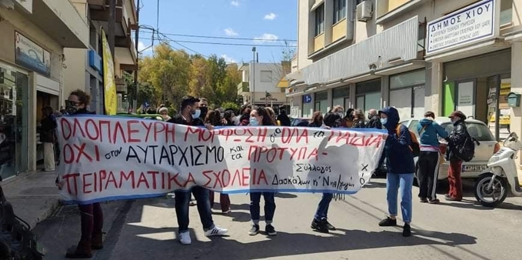 Χίος: Όχι του Συλλόγου Δασκάλων στη μετατροπή 8ου Δημοτικού σε Πειραματικό Χίος: Όχι του Συλλόγου Δασκάλων στη μετατροπή 8ου Δημοτικού σε Πειραματικό