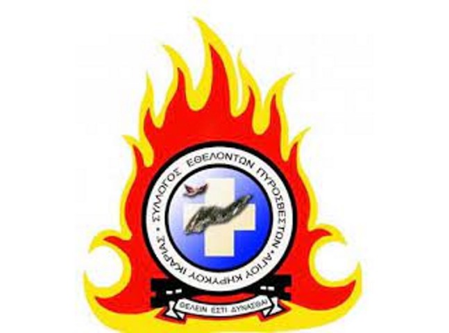 Για τον Σύλλογο εθελοντών πυροσβεστών Αγίου Κηρύκου