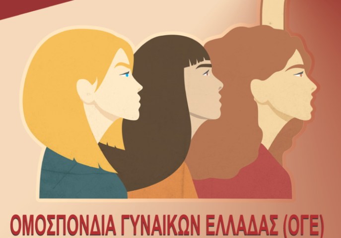 Το 13ο συνέδριο της ΟΓΕ στην Ικαρία Το 13ο συνέδριο της ΟΓΕ στην Ικαρία