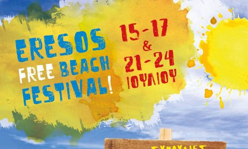 Τον Ιούλιο το 1ο Φεστιβάλ Ελεύθερης Παραλίας Ερεσού στη Λέσβο