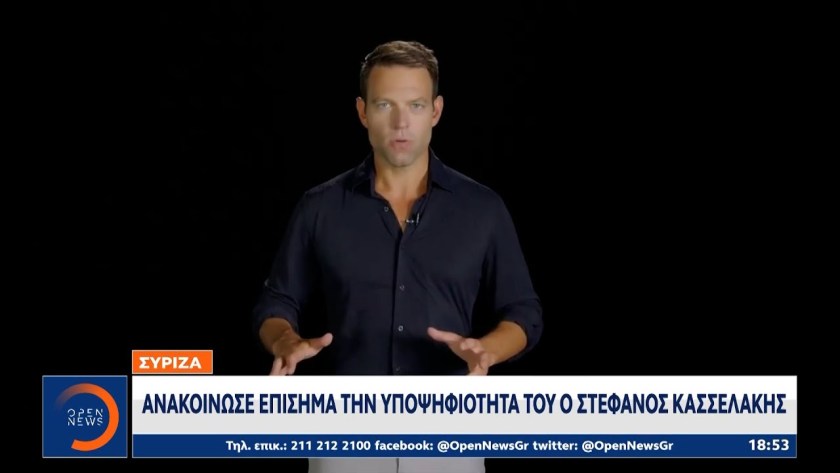 Tην υποψηφιότητα του και επίσημα ανακοίνωσε ο Σ. Κασσελάκης