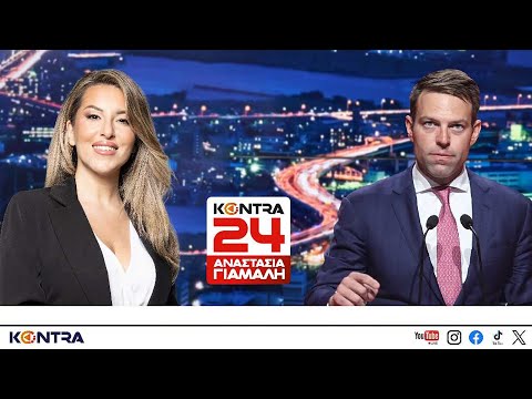 Συνέντευξη Κασσελάκη στο kontra 24