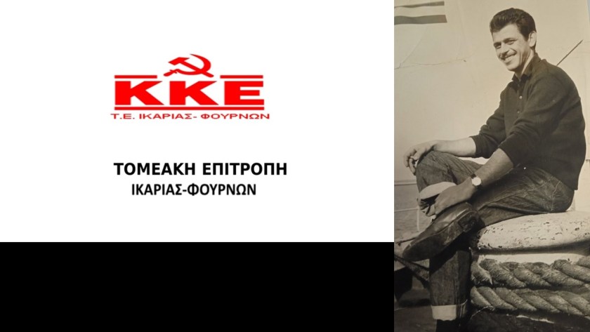 Συλλυπητήριο μήνυμα του ΚΚΕ για τον θάνατο του Στέλιου Κούβαρη