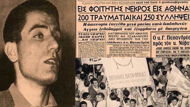 21 Ιουλίου του 1965: Η δολοφονία του Σωτήρη Πέτρουλα