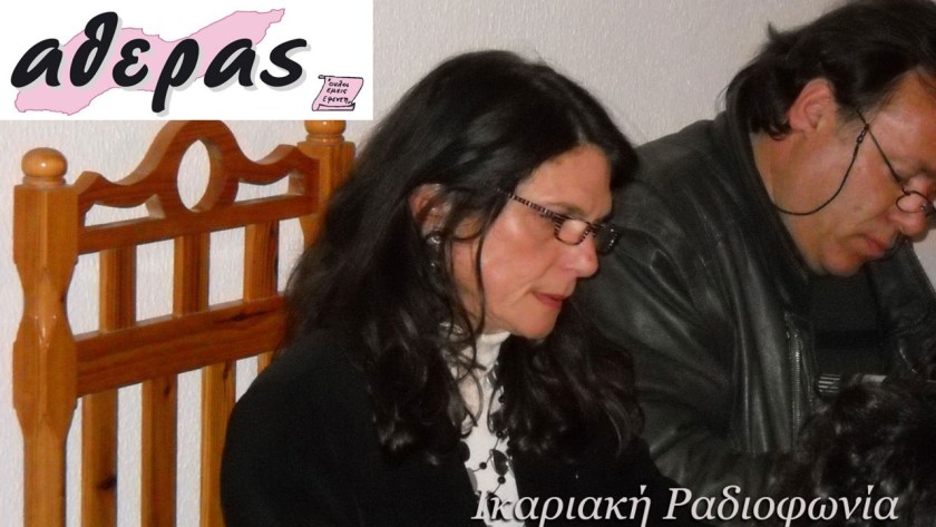 Ανακοίνωση της συντακτικής επιτροπής του Αθέρα