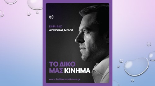 15 Υποψήφια ονόματα για το κόμμα του Κασσελάκη