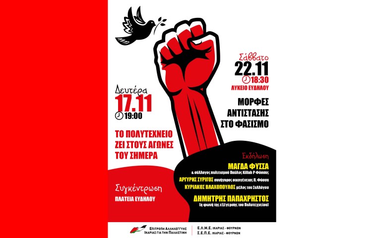 &Epsilon;&kappa;&delta;&eta;&lambda;ώ&sigma;&epsilon;&iota;&sigmaf; &gamma;&iota;&alpha; &tau;&omicron; &Pi;&omicron;&lambda;&upsilon;&tau;&epsilon;&chi;&nu;&epsilon;ί&omicron; &sigma;&tau;&eta;&nu; &Iota;&kappa;&alpha;&rho;ί&alpha;