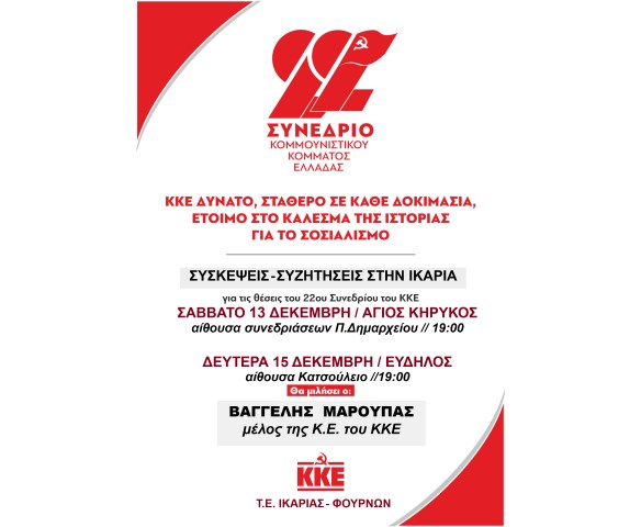 Συσκέψεις και συζητήσεις στην Ικαρία για τις θέσεις του 22ου συνεδρίου του ΚΚΕ