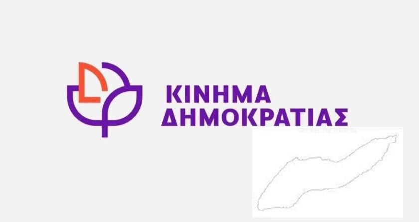 To Kίνημα Δημοκρατίας για το τραγικό ναυάγιο στην Ικαρία