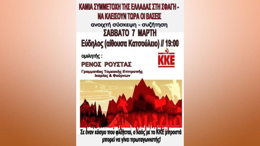 Σύσκεψη-Συζήτηση της ΤΕ Ικαρίας και Φούρνων του ΚΚΕ μπροστά στις εξελίξεις Σύσκεψη-Συζήτηση της ΤΕ Ικαρίας και Φούρνων του ΚΚΕ μπροστά στις εξελίξεις