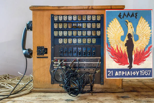 Σαν σήμερα… εμπρός!!! ποιος εις το τηλέφωνο;