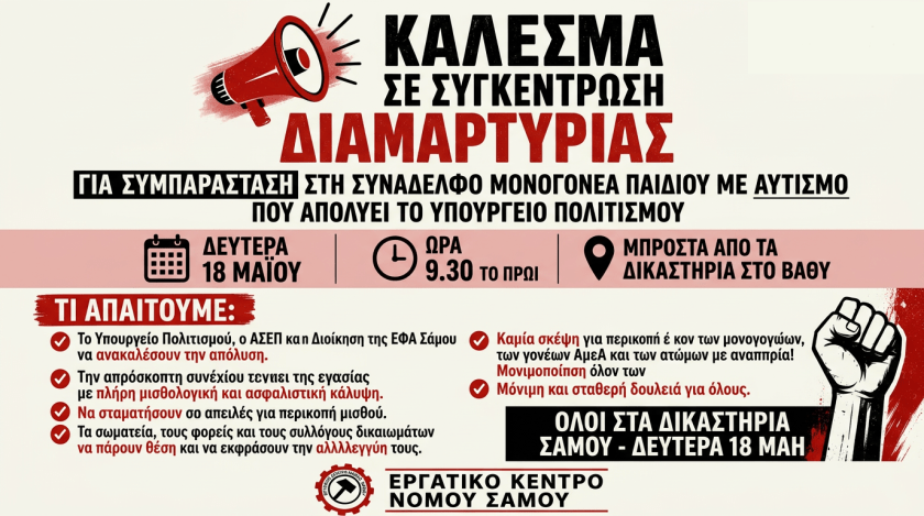 Συγκέντρωση διαμαρτυρίας στο δικαστήριο στο Βαθύ