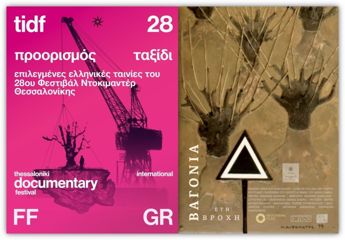 Το Φεστιβάλ Ντοκιμαντέρ Θεσσαλονίκης ταξιδεύει… στην Ικαρία